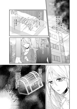 記憶喪失！？私の彼氏はどっち？カラダで試して・・・ 4巻 Page #6