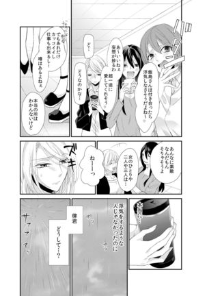 記憶喪失！？私の彼氏はどっち？カラダで試して・・・ 4巻 Page #13