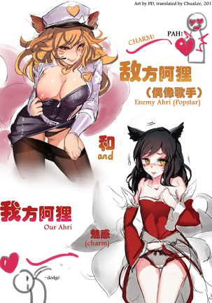 "Enemy Ahri and Our Ahri" by PD Page #1