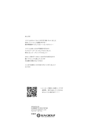 Koubi Gokko Page #18