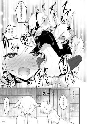 Koubi Gokko Page #17