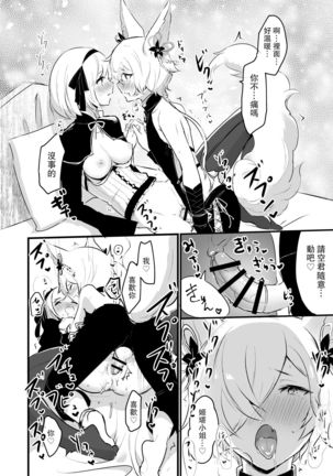 Koubi Gokko Page #14