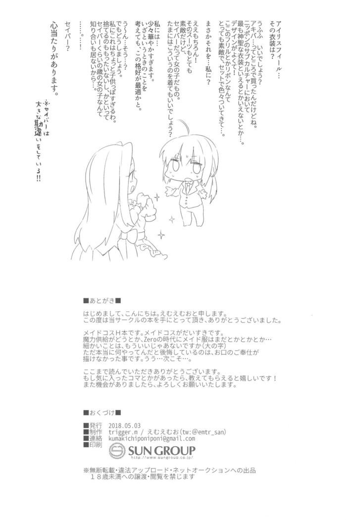 Omae no Master wa Maid Janai!!