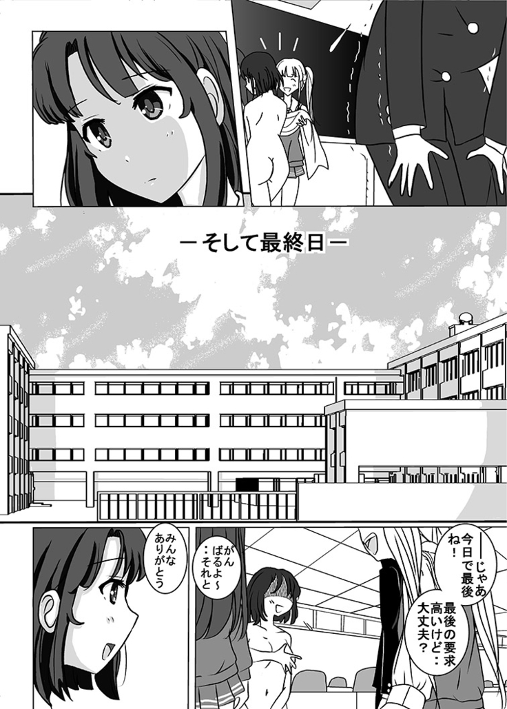 Nuke nai kanojo no shikori kata roshutsu www