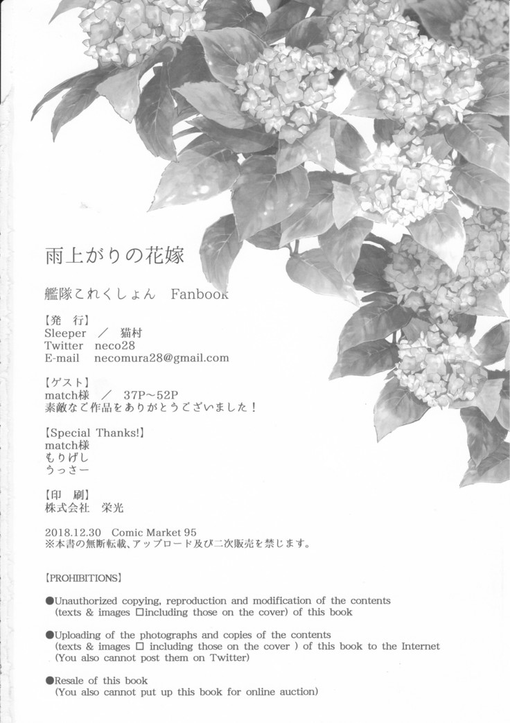 Ameagari no Hanayome - She become my bride after the rain. | 雨上がりの花嫁