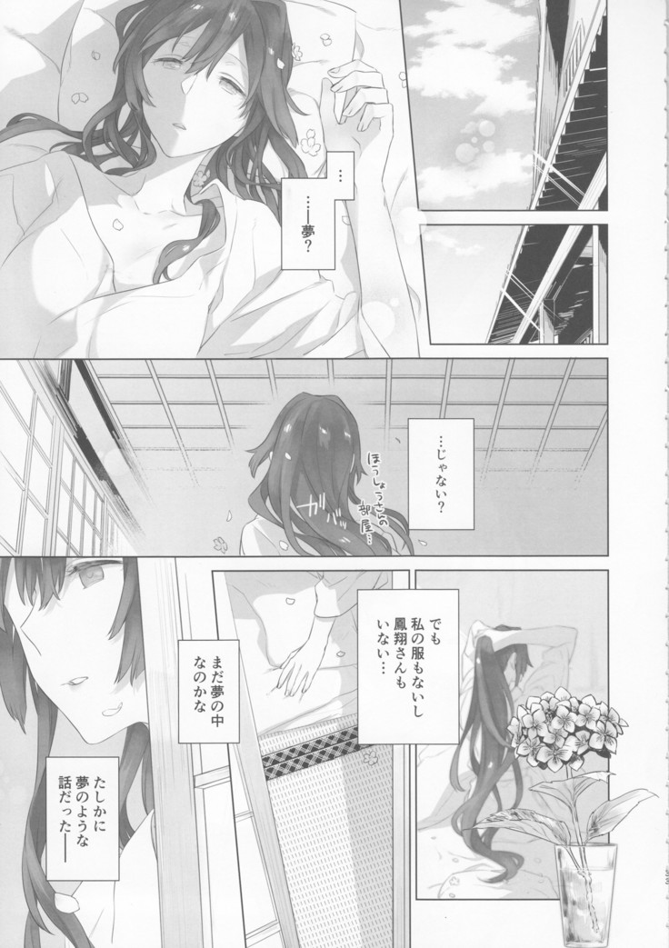 Ameagari no Hanayome - She become my bride after the rain. | 雨上がりの花嫁