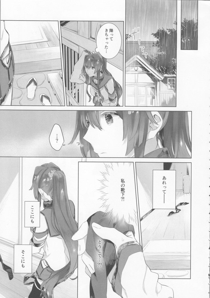 Ameagari no Hanayome - She become my bride after the rain. | 雨上がりの花嫁