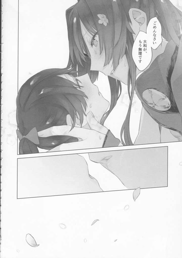 Ameagari no Hanayome - She become my bride after the rain. | 雨上がりの花嫁