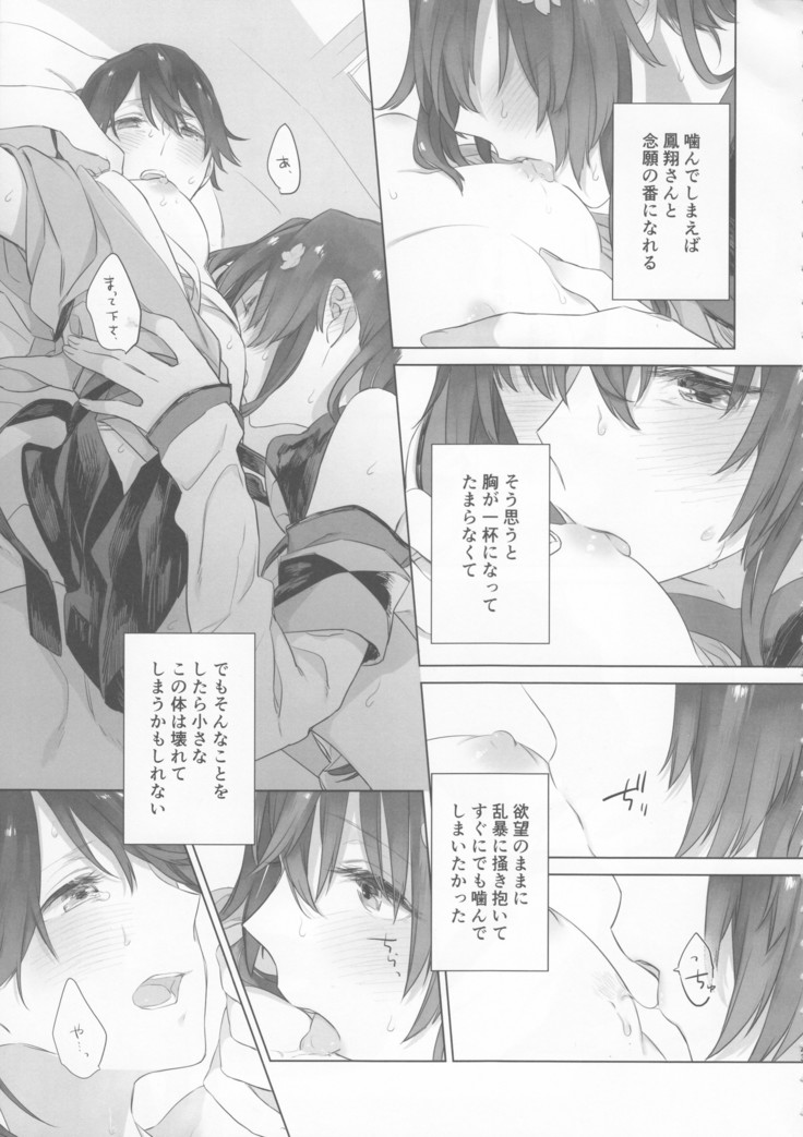 Ameagari no Hanayome - She become my bride after the rain. | 雨上がりの花嫁