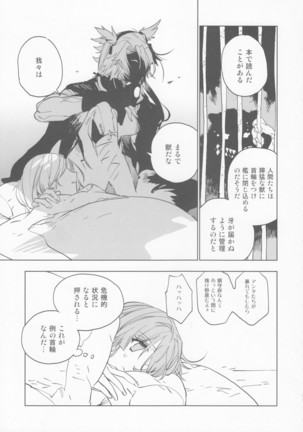 Ameagari no Hanayome - She become my bride after the rain. | 雨上がりの花嫁 Page #38