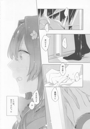 Ameagari no Hanayome - She become my bride after the rain. | 雨上がりの花嫁 - Page 11