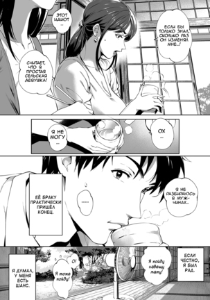 Kage no Tsuru Ito  Tendrils in the Shadows - Page 4