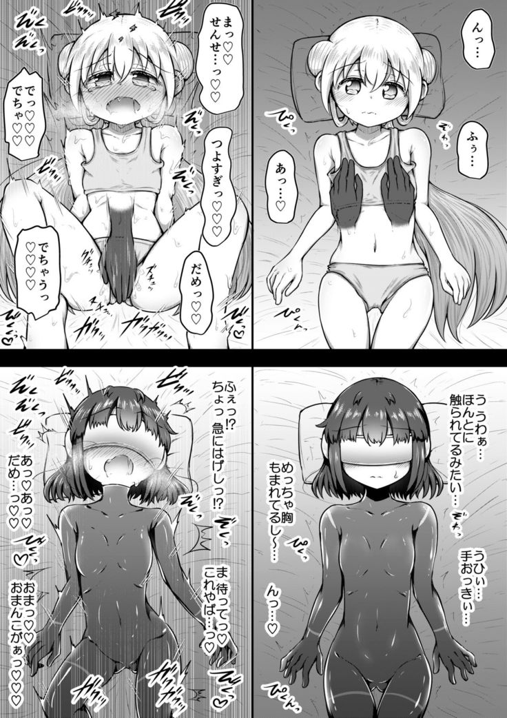 セクサロイドは少女の夢を見るか？