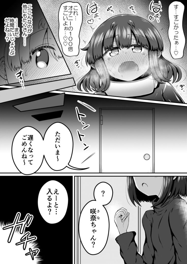 セクサロイドは少女の夢を見るか？