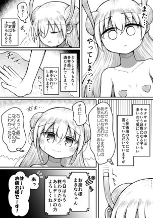 セクサロイドは少女の夢を見るか？ Page #35