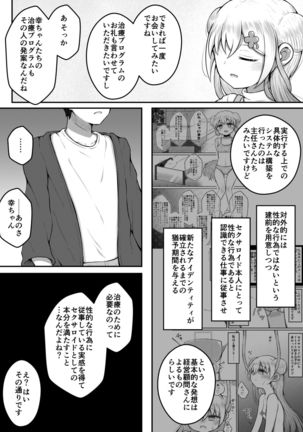 セクサロイドは少女の夢を見るか？ - Page 73