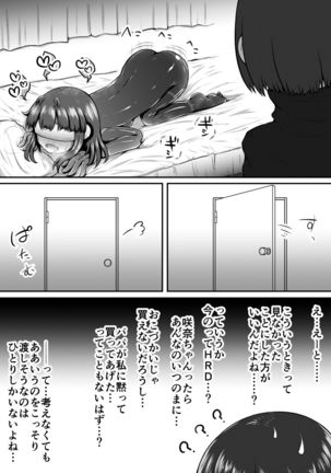 セクサロイドは少女の夢を見るか？ Page #68