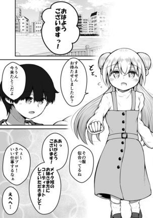 セクサロイドは少女の夢を見るか？ - Page 50