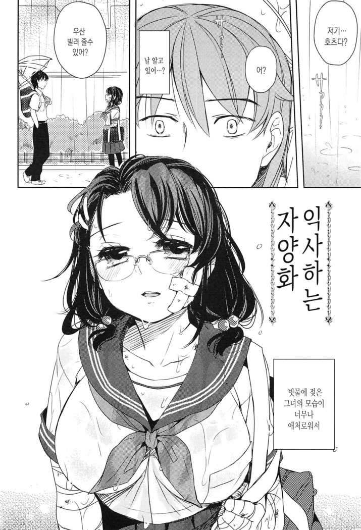 Seifuku Shoujo no Toriatsukaikata - School girl manual