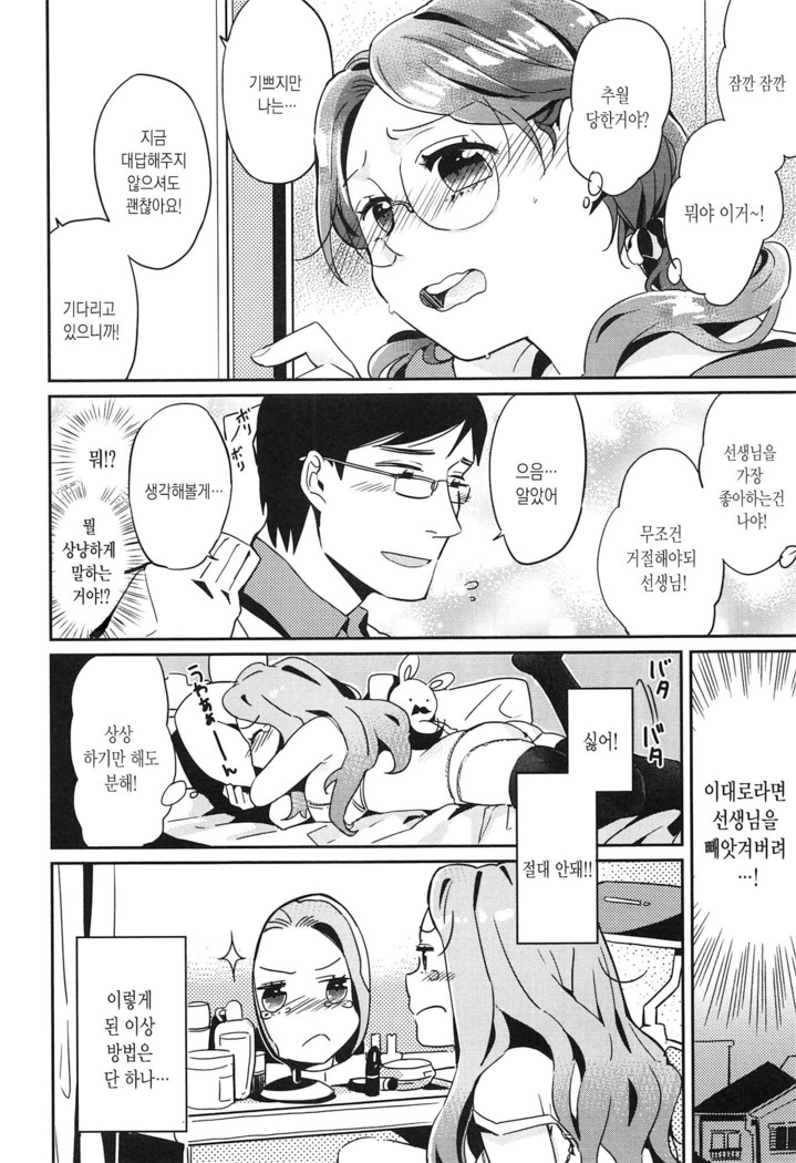Seifuku Shoujo no Toriatsukaikata - School girl manual