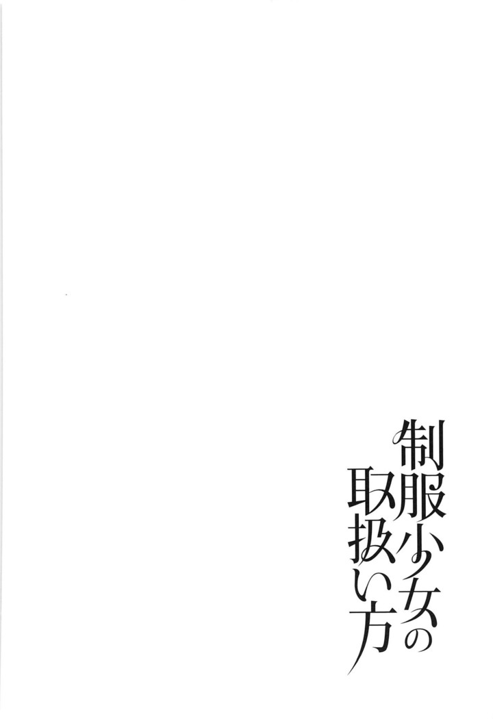 Seifuku Shoujo no Toriatsukaikata - School girl manual