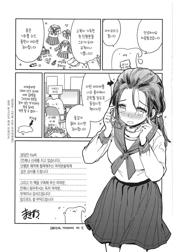 Seifuku Shoujo no Toriatsukaikata - School girl manual