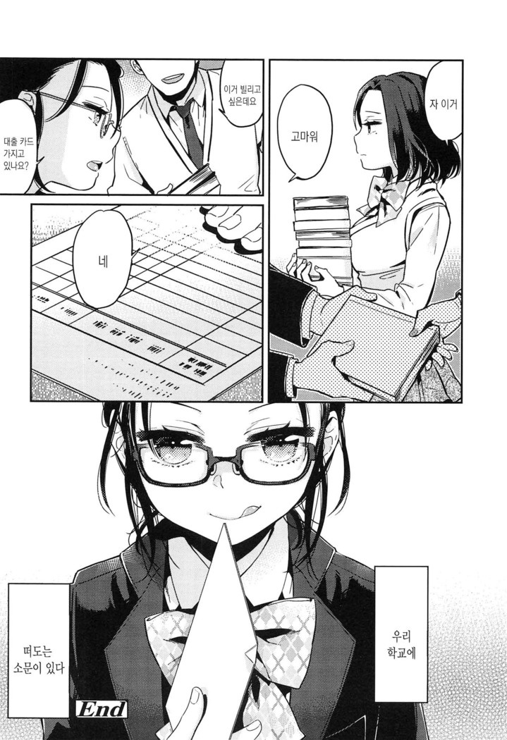 Seifuku Shoujo no Toriatsukaikata - School girl manual