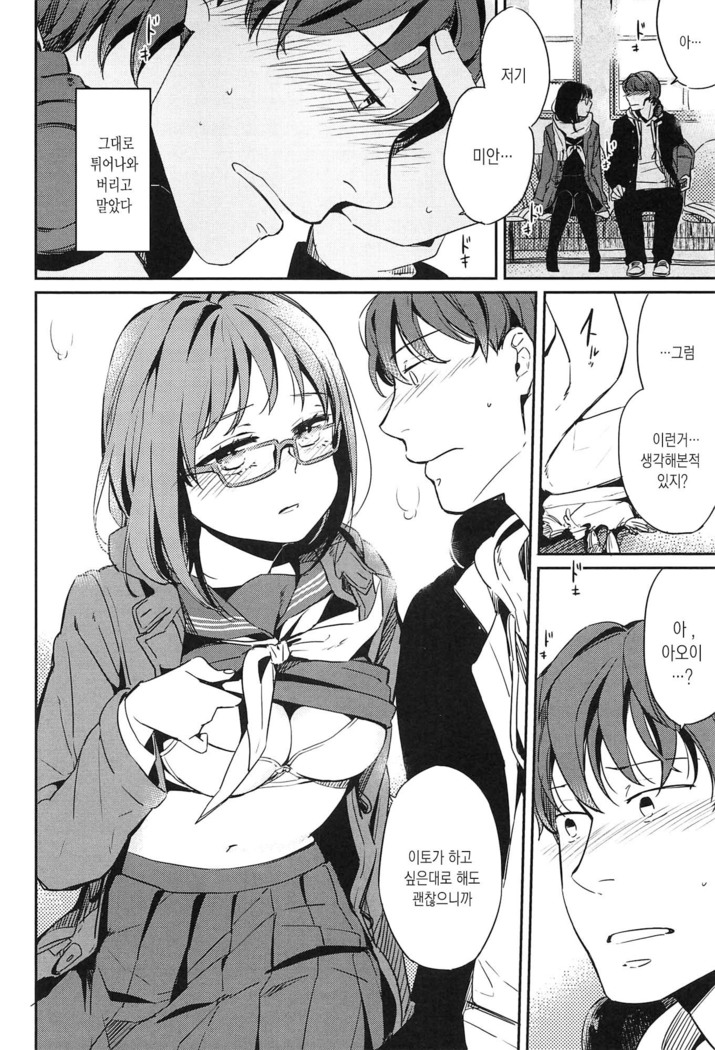 Seifuku Shoujo no Toriatsukaikata - School girl manual