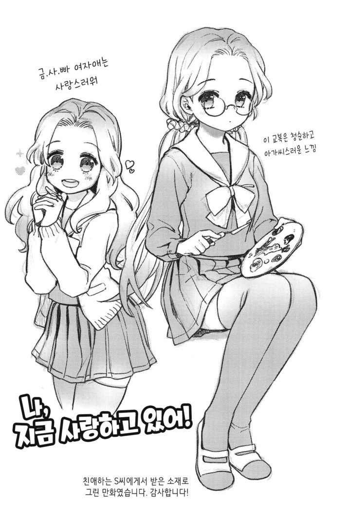 Seifuku Shoujo no Toriatsukaikata - School girl manual