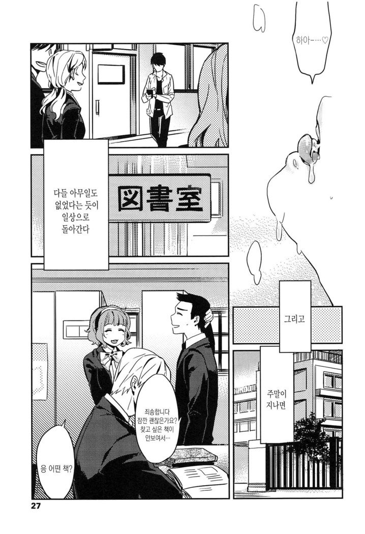 Seifuku Shoujo no Toriatsukaikata - School girl manual