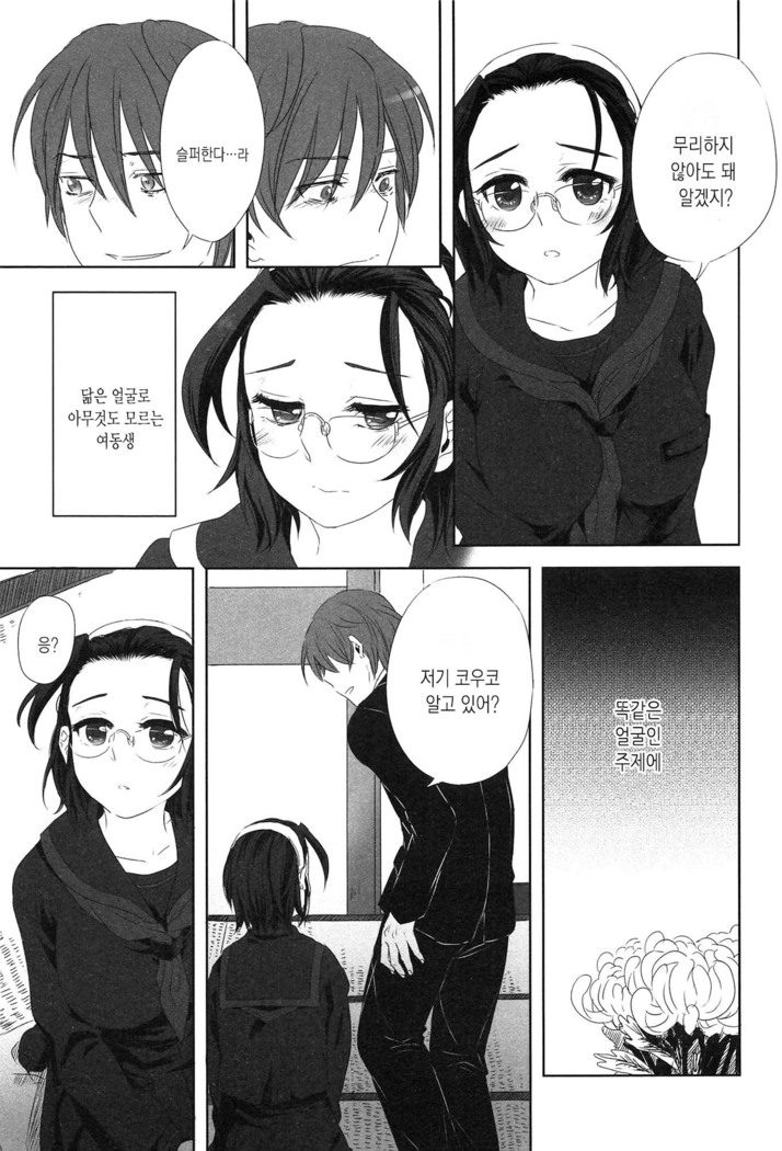 Seifuku Shoujo no Toriatsukaikata - School girl manual