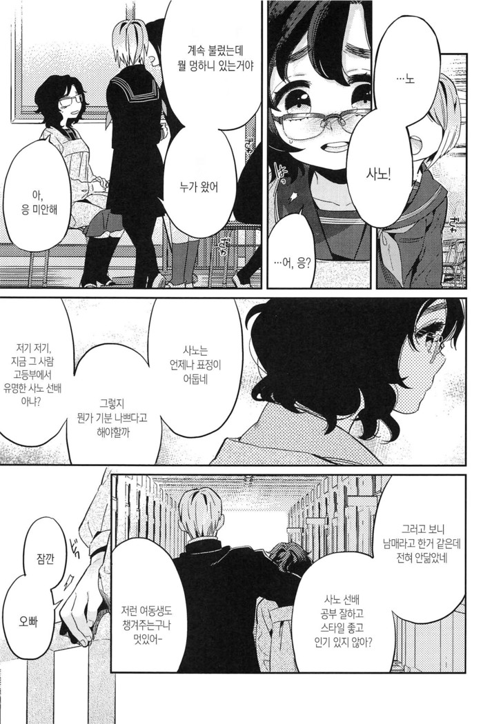 Seifuku Shoujo no Toriatsukaikata - School girl manual