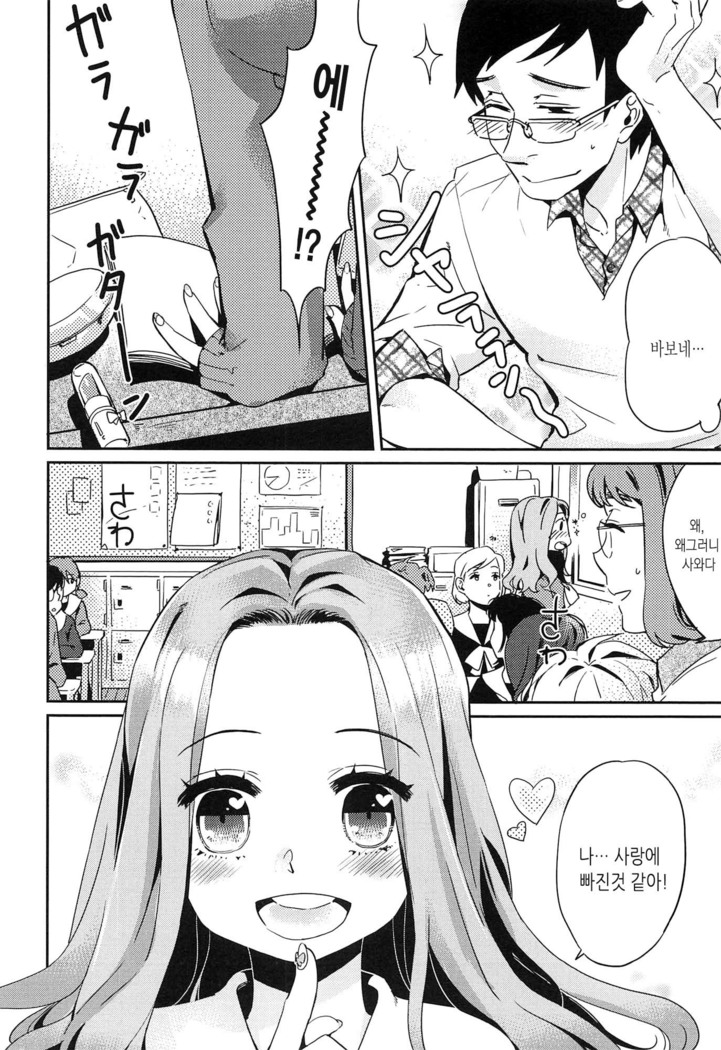 Seifuku Shoujo no Toriatsukaikata - School girl manual