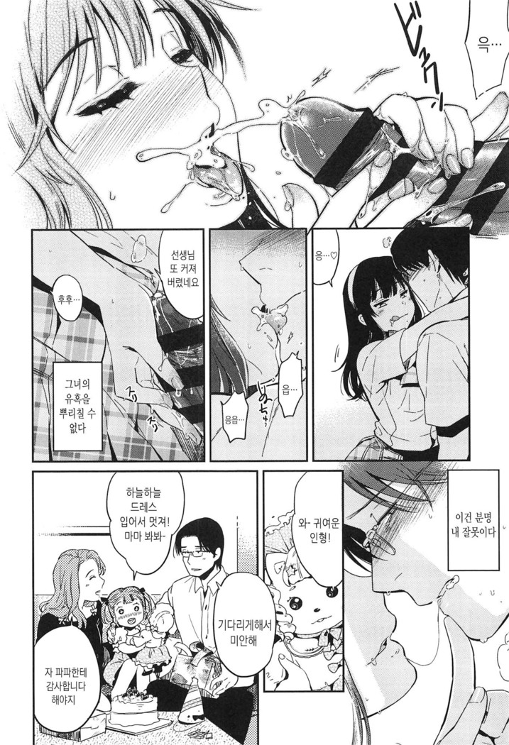 Seifuku Shoujo no Toriatsukaikata - School girl manual