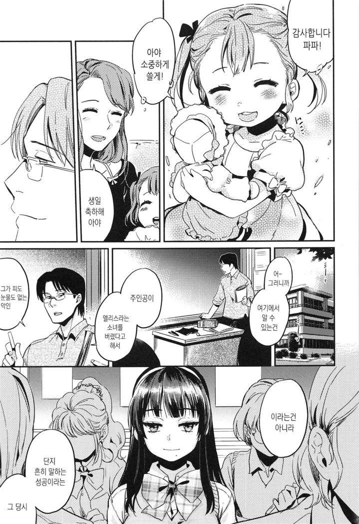 Seifuku Shoujo no Toriatsukaikata - School girl manual