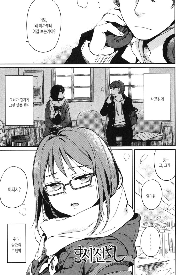 Seifuku Shoujo no Toriatsukaikata - School girl manual