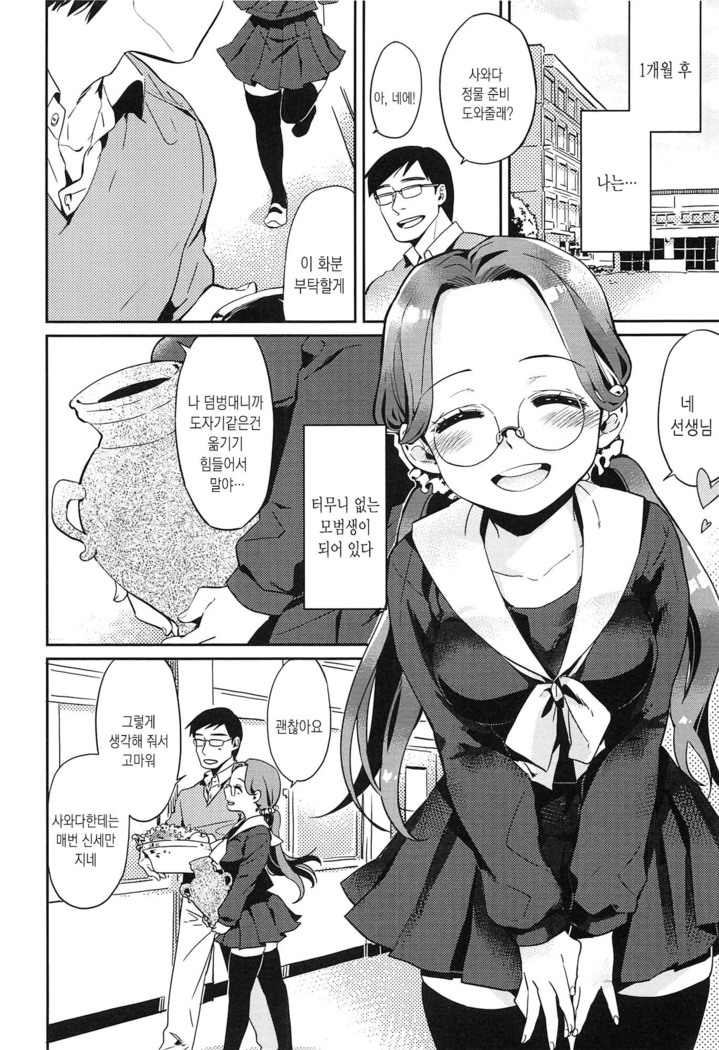 Seifuku Shoujo no Toriatsukaikata - School girl manual