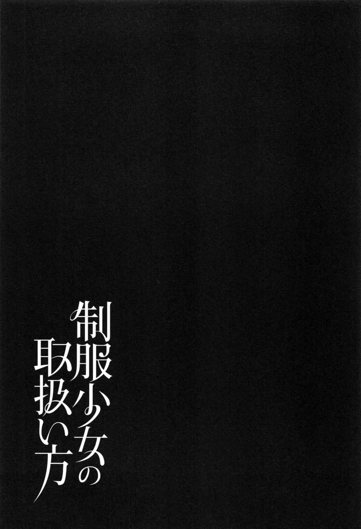 Seifuku Shoujo no Toriatsukaikata - School girl manual