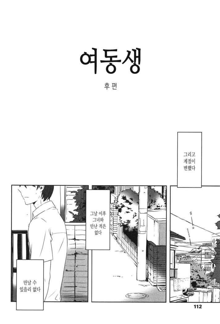 Seifuku Shoujo no Toriatsukaikata - School girl manual