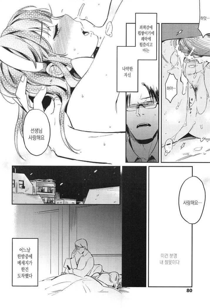 Seifuku Shoujo no Toriatsukaikata - School girl manual