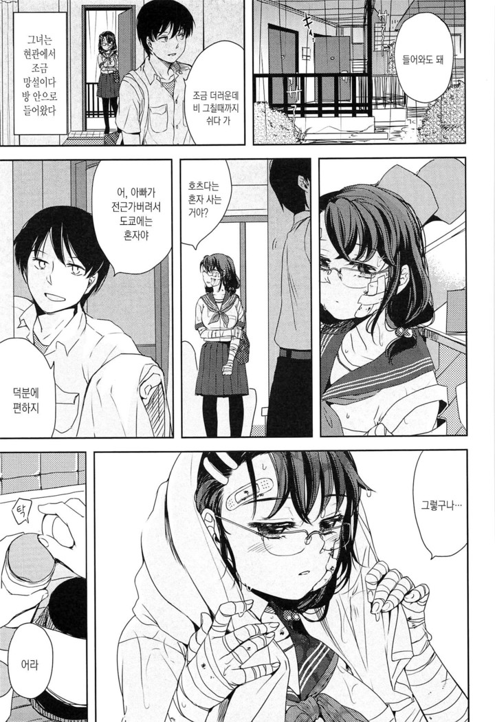 Seifuku Shoujo no Toriatsukaikata - School girl manual