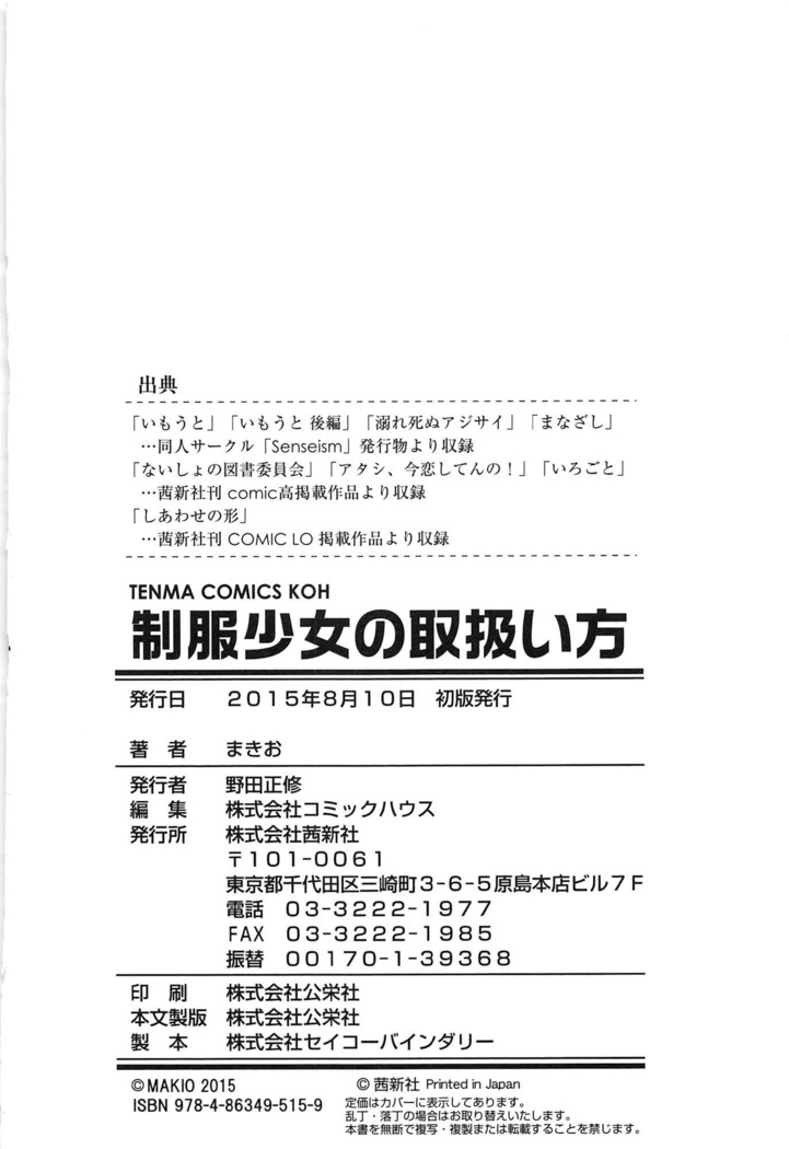 Seifuku Shoujo no Toriatsukaikata - School girl manual