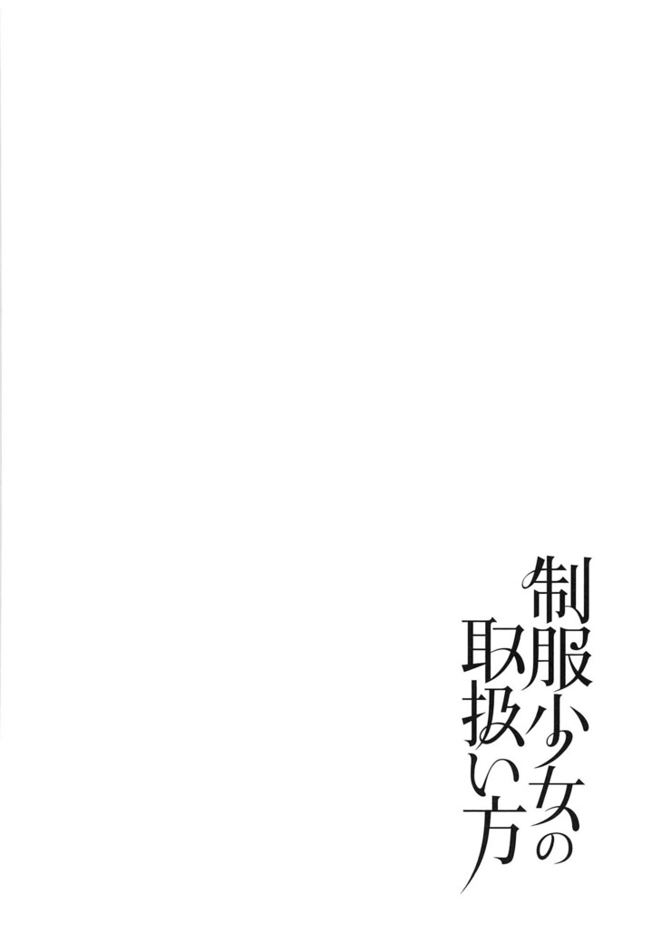 Seifuku Shoujo no Toriatsukaikata - School girl manual