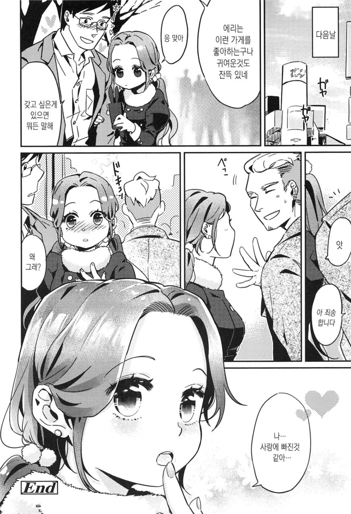 Seifuku Shoujo no Toriatsukaikata - School girl manual
