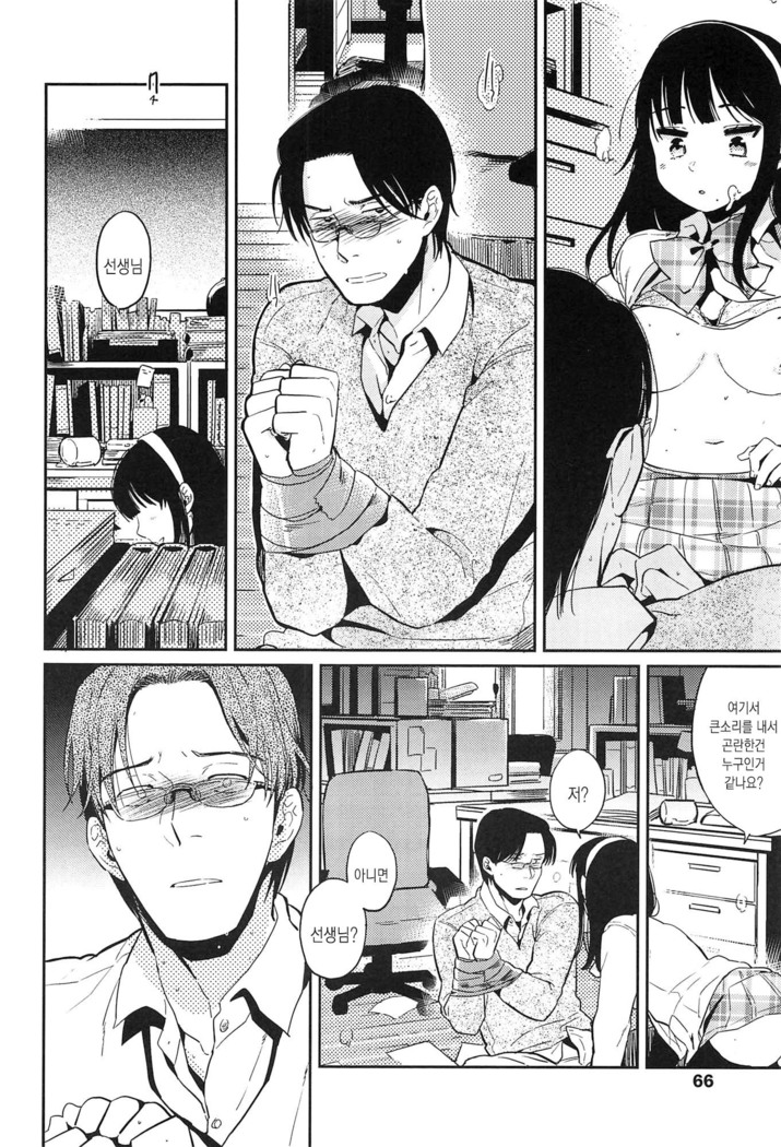 Seifuku Shoujo no Toriatsukaikata - School girl manual