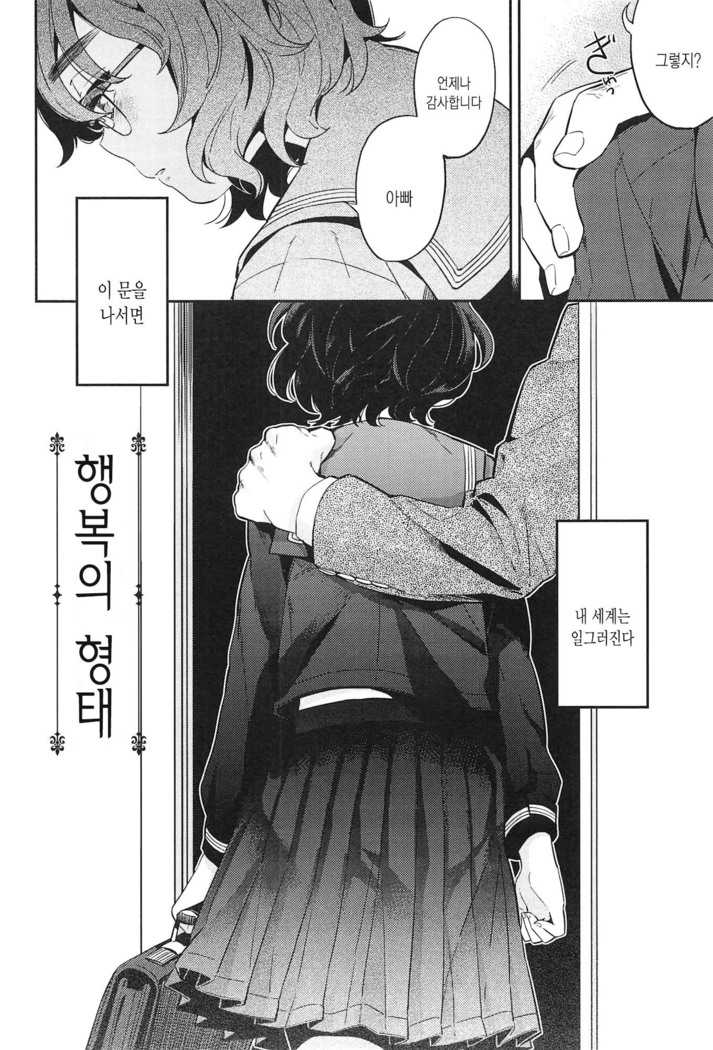 Seifuku Shoujo no Toriatsukaikata - School girl manual