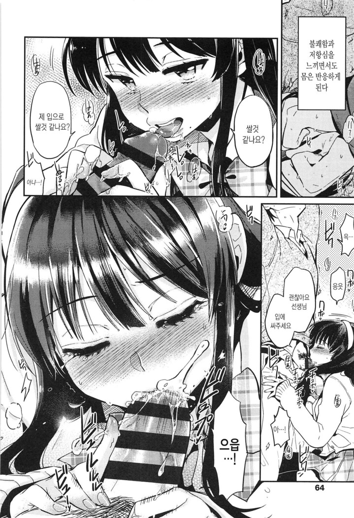 Seifuku Shoujo no Toriatsukaikata - School girl manual