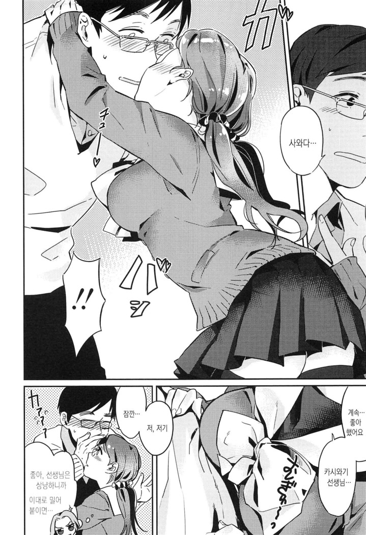 Seifuku Shoujo no Toriatsukaikata - School girl manual