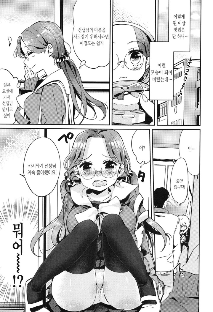 Seifuku Shoujo no Toriatsukaikata - School girl manual