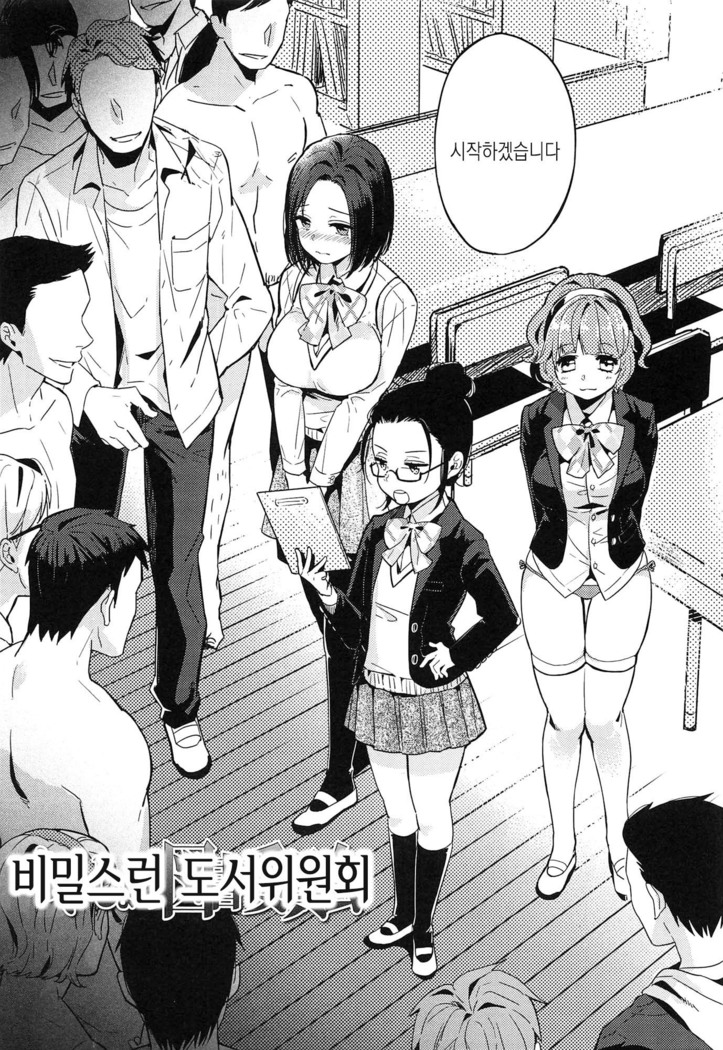 Seifuku Shoujo no Toriatsukaikata - School girl manual